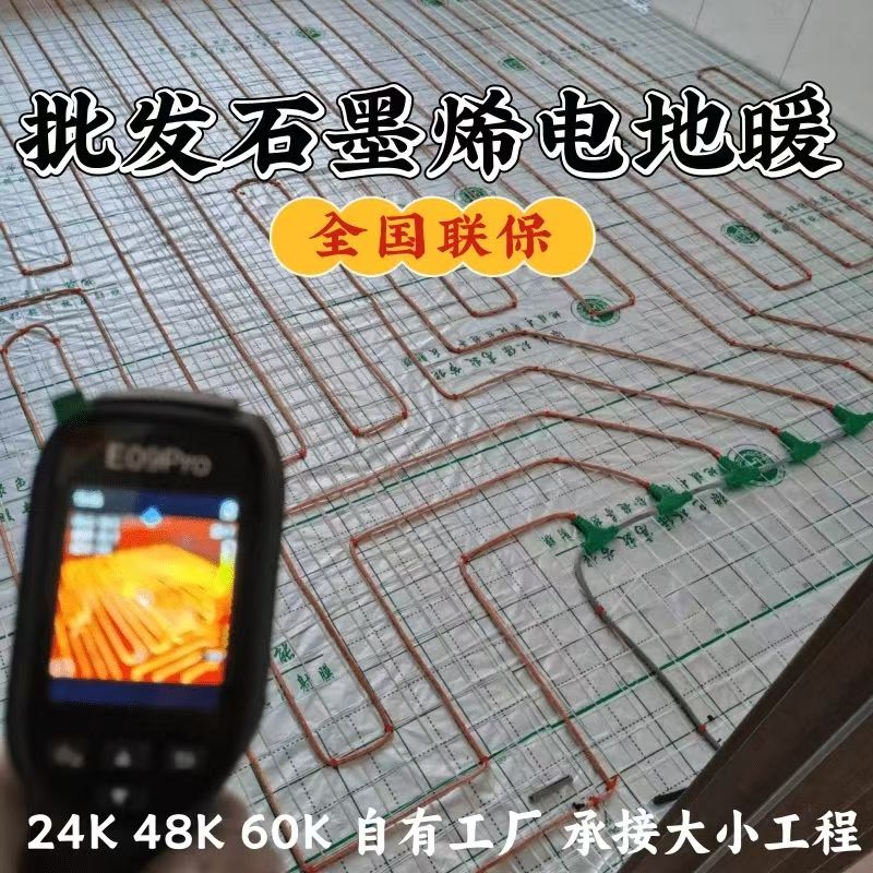临沧县 石墨烯电地暖公司哪家好？合理报价深度解析